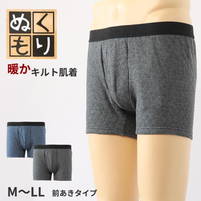 ボクサーブリーフ メンズ キルト 肌着 前あき M〜LL (在庫限り)