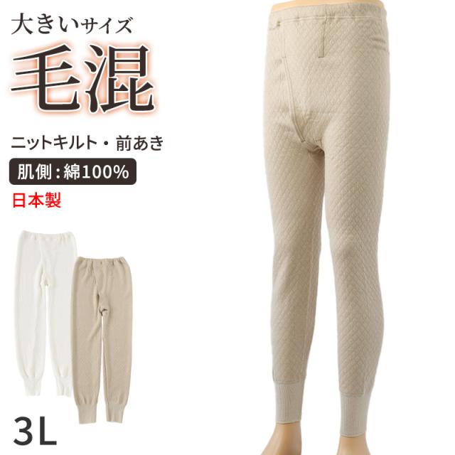 キルト ズボン下 大きいサイズ メンズ 肌着 毛混 日本製 綿100 3L (在庫限り)