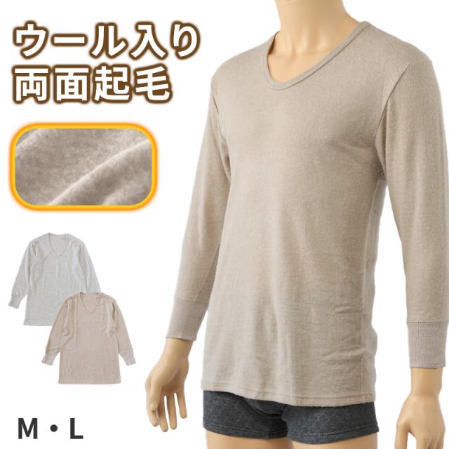 毛混 インナー メンズ U首 長袖 ウール混 起毛 M・L (在庫限り)