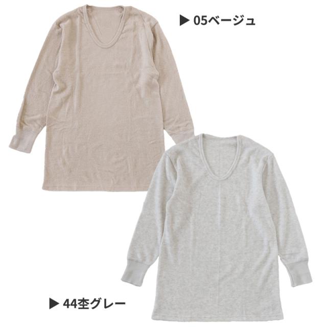 毛混 インナー メンズ U首 長袖 ウール混 起毛 M・L (在庫限り)