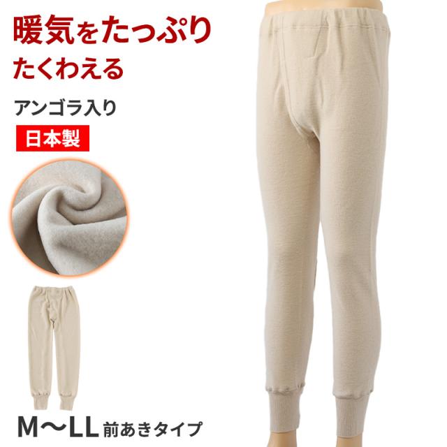 シニア 肌着 ズボン下 メンズ アンゴラ混 起毛 M〜LL (在庫限り)