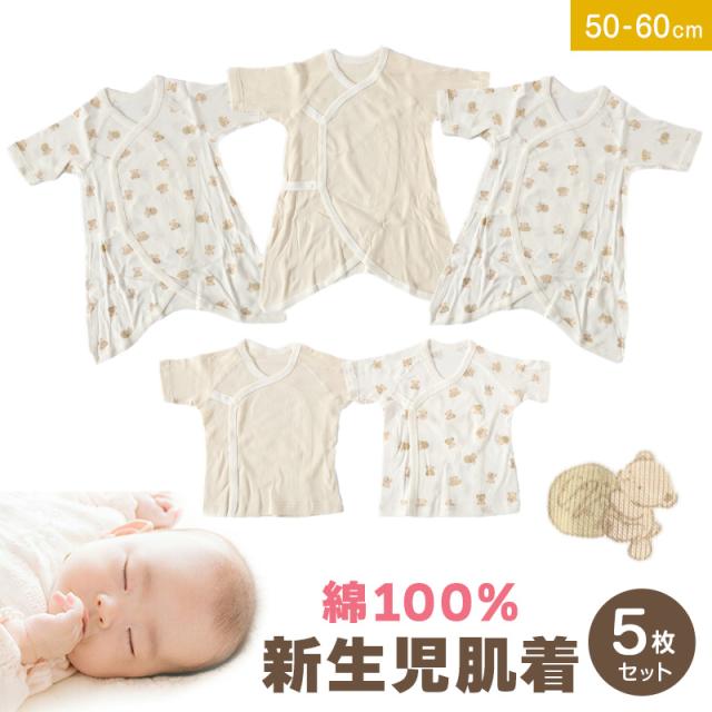 ベビー肌着 新生児 肌着 5枚組 セット 綿100% コンビ肌着 短肌着 半袖 50-60cm