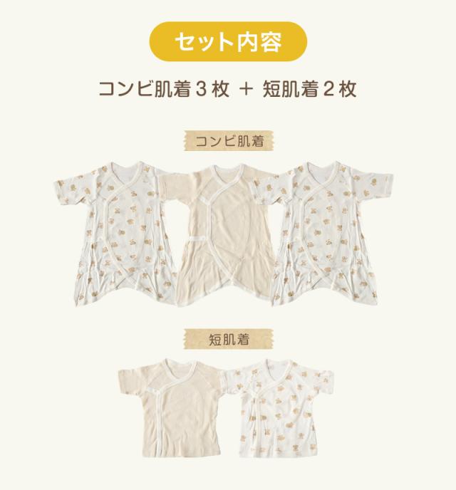 ベビー肌着 新生児 肌着 5枚組 セット 綿100% コンビ肌着 短肌着 半袖 50-60cm