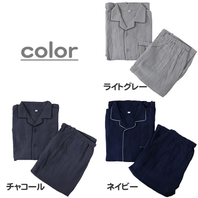 パジャマ メンズ ガーゼ 綿100 春夏 夏用 シンプル 涼しい 長袖 紳士 前開き 部屋着 M L