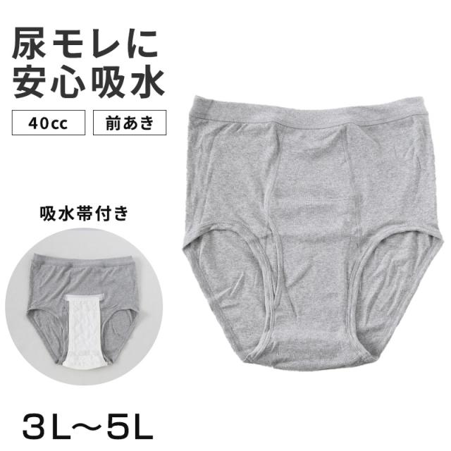 大きいサイズ 失禁ボクサーパンツ 尿漏れパンツ 男性用 40cc 綿100 3L〜5L