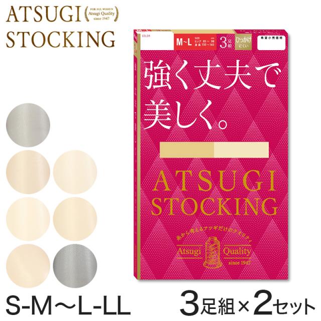 ストッキング アツギ パンスト パンティストッキング 3足組×2セット S-M〜L-LL (在庫限り)