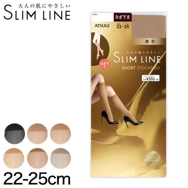 アツギ スリムライン 厚手 ストッキング ひざ下 22-25cm (在庫限り)