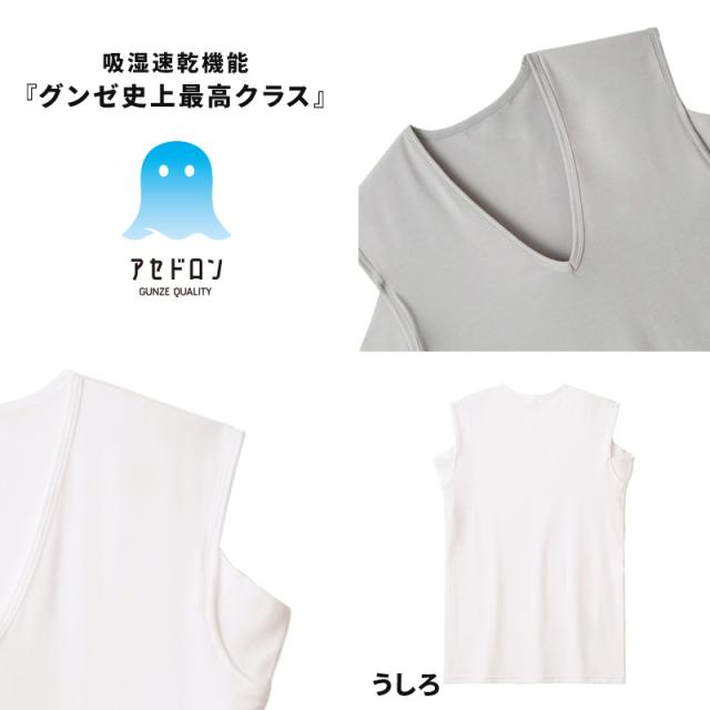 アセドロン スリーブレス 汗取り付き メンズ インナー シャツ vネック グンゼ  M L LL