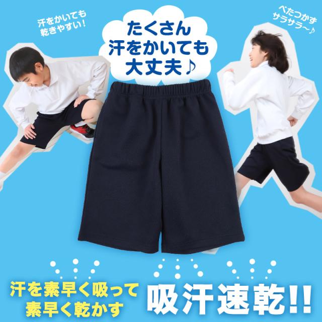 体操服 ハーフパンツ B体 ゆったりサイズ 小学生 体操着 半ズボン 短パン 130B〜160cmB (在庫限り)