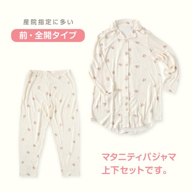 マタニティパジャマ 全開 パジャマ マタニティ レディース マタニティウェア 妊婦 長袖 産前 産後 ルームウェア 上下セット M-L L-LL