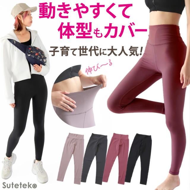 レギンス ハイウエスト ロング丈 レディース 10分丈 S〜LL (在庫限り)