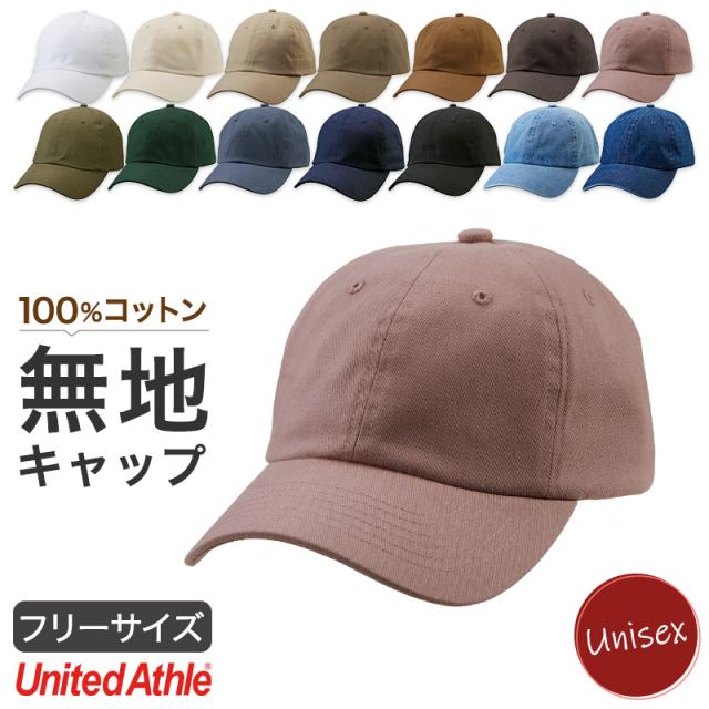 キャップ ツイルキャップ コットンキャップ 帽子 レディース メンズ ユニセックス フリーサイズ (取寄せ)