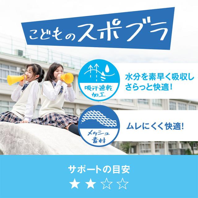 スポーツブラ 子供 ジュニアブラ スポブラ ハーフトップ カップ付き 透けにくい S M L
