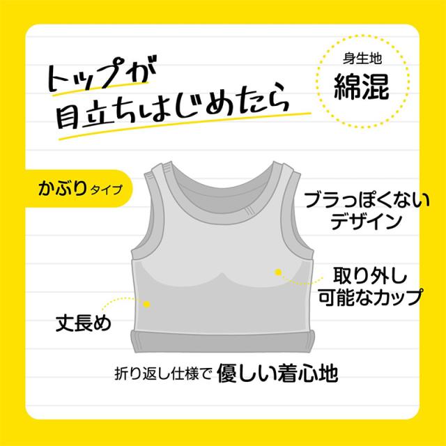 ジュニアブラ ハーフトップ カップ付き タンクトップ 透けにくい ブラトップ S M L