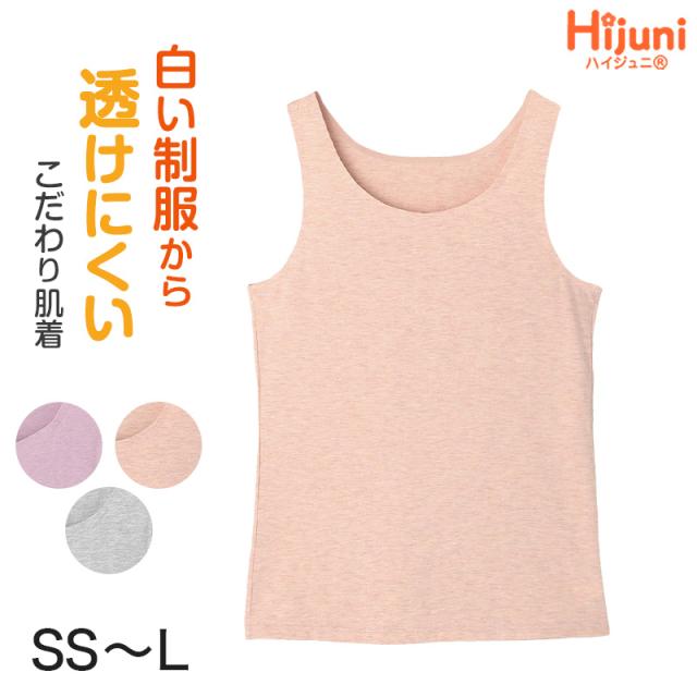 透けにくい タンクトップ ジュニア 下着 中学生 女子 スクール インナー アツギ ハイジュニ SS S M L