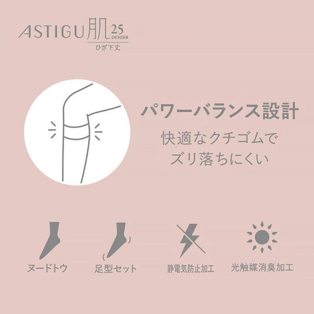 アスティーグ 肌 シアータイツ ひざ下 25デニール 22-25cm