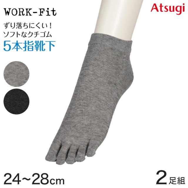 5本指ソックス メンズ ソックス 五本指靴下 スニーカーソックス スニーカー丈 くるぶし 紳士 2足組 靴下 アツギ 24-26cm・26-28cm
