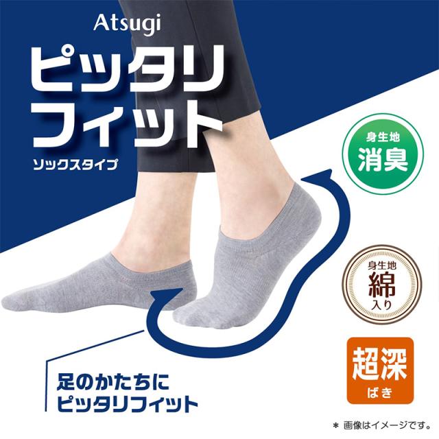 メンズ フットカバー 深ばき 滑り止め 脱げにくい アツギ カバーソックス ずれにくい 25-27cm