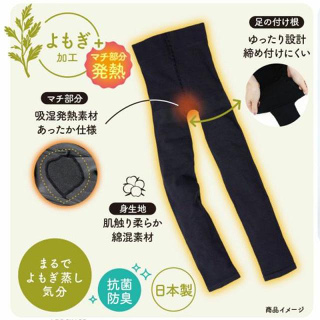 満足 あったか よもぎ蒸しレギンス 綿 温活 福助 M-L・L-LL (在庫限り)