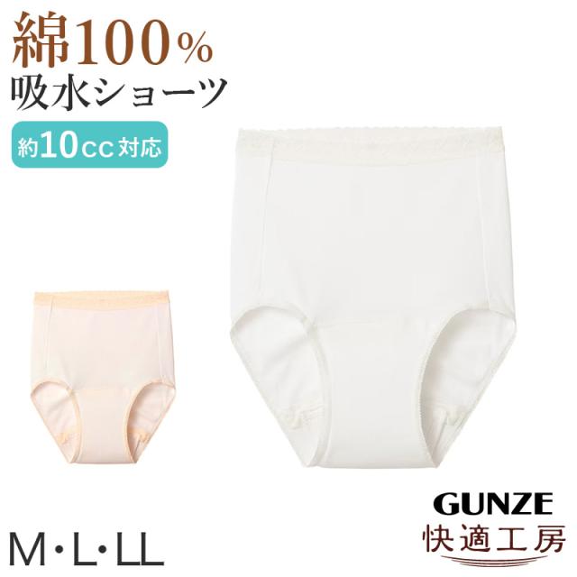 グンゼ 快適工房 吸水ショーツ 綿100% 尿漏れ パッド付 ゆったり レディース M L LL (在庫限り)