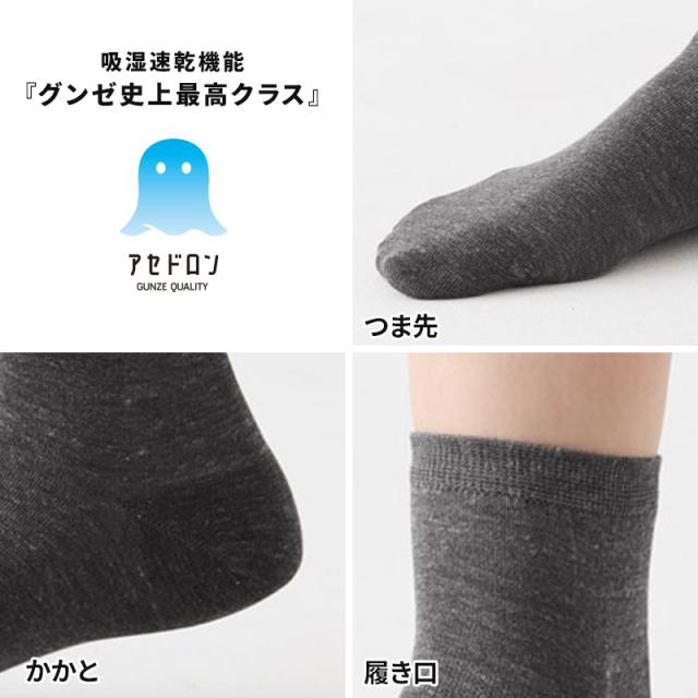 アセドロン ソックス レディース ショート 丈 靴下 グンゼ 22 23 24 cm