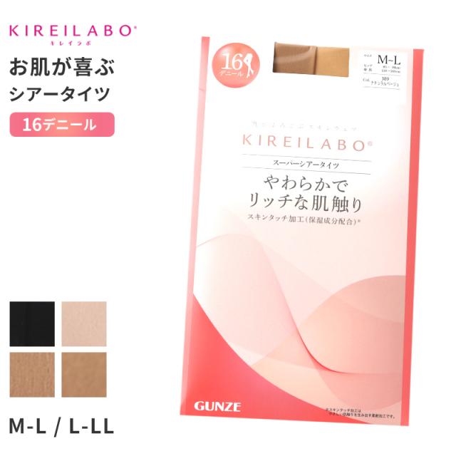キレイラボ タイツ 16D シアータイツ レディース グンゼ M L LL