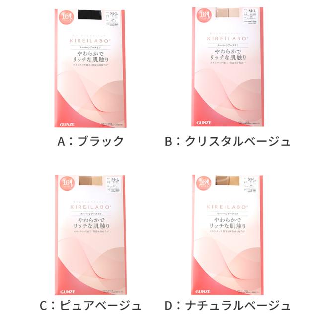 キレイラボ タイツ 16D シアータイツ レディース グンゼ M L LL