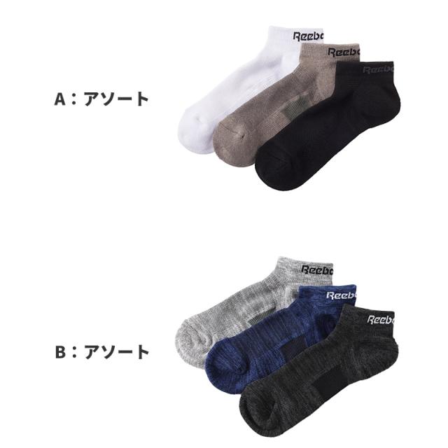 リーボック 靴下 ソックス メンズ 3足 セット スニーカー 丈 足底パイル 厚手 グンゼ 25 26 27 cm