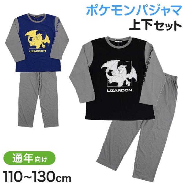 ポケモン パジャマ キッズ 長袖 男の子 上下セット 110cm〜130cm