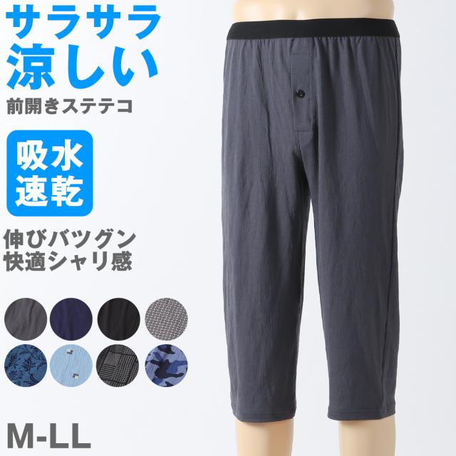 ステテコ メンズ 夏用 ズボン下 速乾 シャリ感 ストレッチ サラサラ 前開き M〜LL