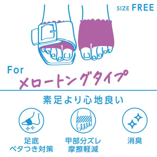 福助 靴下 レディース パーツソックス トングタイプ 無地 ラメ メロー フリーサイズ