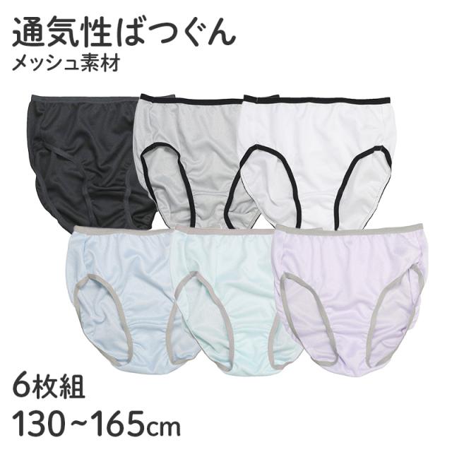 子供 女の子 メッシュ ショーツ 6枚組 くすみ モノクロ モノトーン カラー 130 140 150 160 165cm (在庫限り)