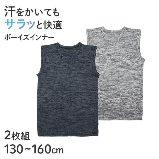 子供 男児 v首 スリーブレス キッズ 男の子 2枚組 130 140 150 160 cm