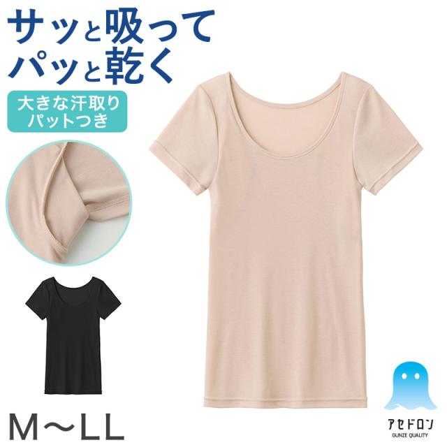 アセドロン グンゼ レディース 汗取り付 2分袖 インナー 半袖 M L LL