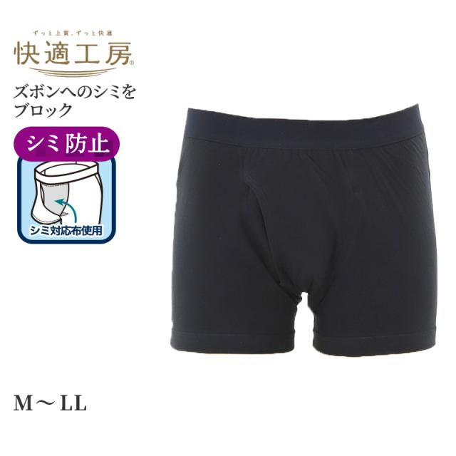 グンゼ 快適工房 ボクサーパンツ 尿モレ シミ防止 介護 M L LL