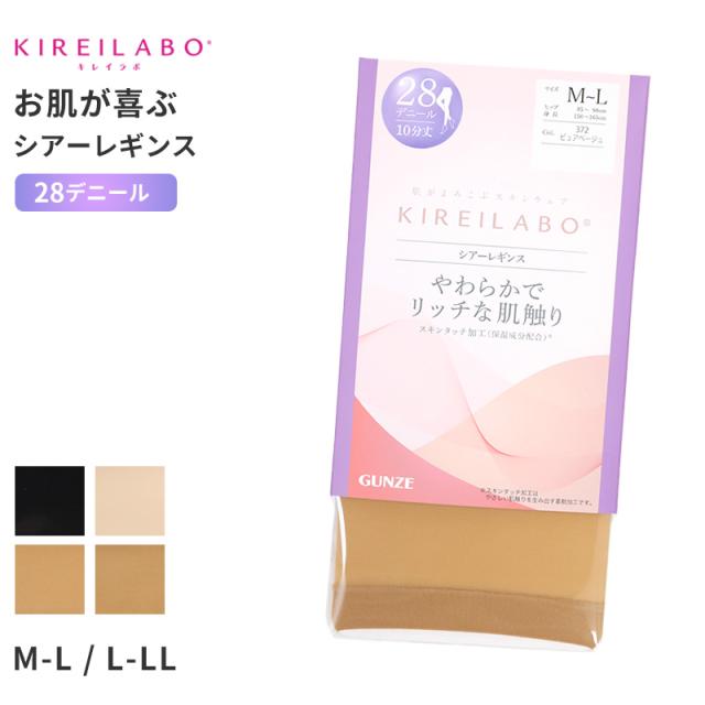 キレイラボ レギンス 28D シアーレギンス レディース グンゼ M L LL