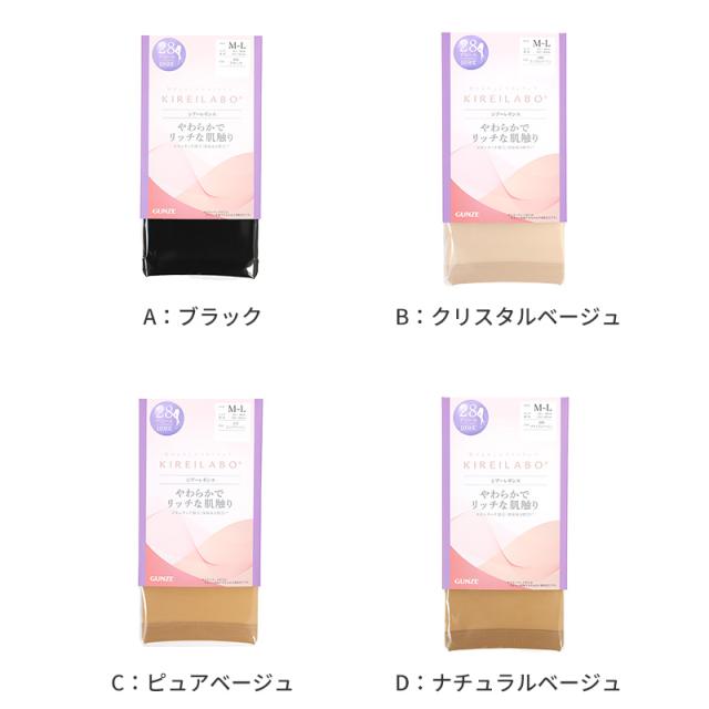 キレイラボ レギンス 28D シアーレギンス レディース グンゼ M L LL