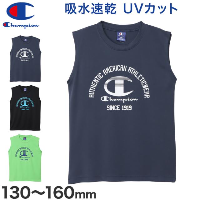 チャンピオン キッズ タンクトップ スリーブレス シャツ メッシュ 吸水速乾 UVカット インナー 男の子 スポーツインナー 130cm〜160cm