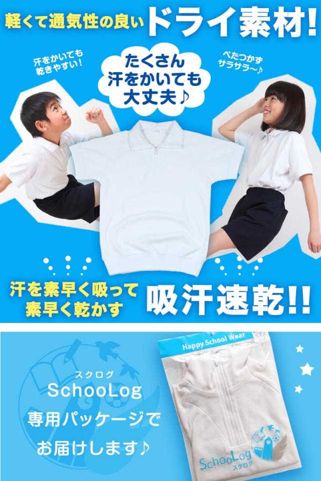 体操服 半袖 ドライ 衿付き 体操着 小学生 110〜160cm  (在庫限り)