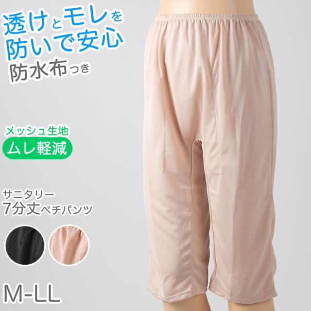 ペチパンツ サニタリー 防水布つき 透け防止 7分丈 防水 蒸れない メッシュ 通気性 スカートの下 ブラック ベージュ 透けない 生理