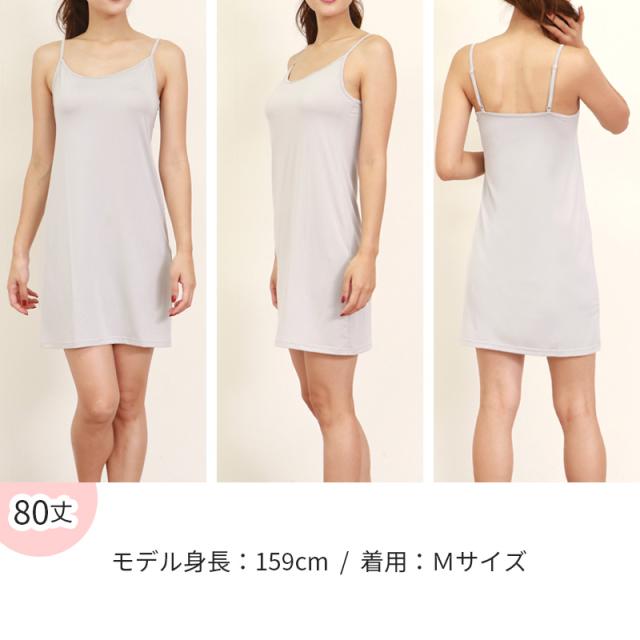 スリップ キャミソール 透けない レディース 80cm丈 S〜LL (在庫限り)