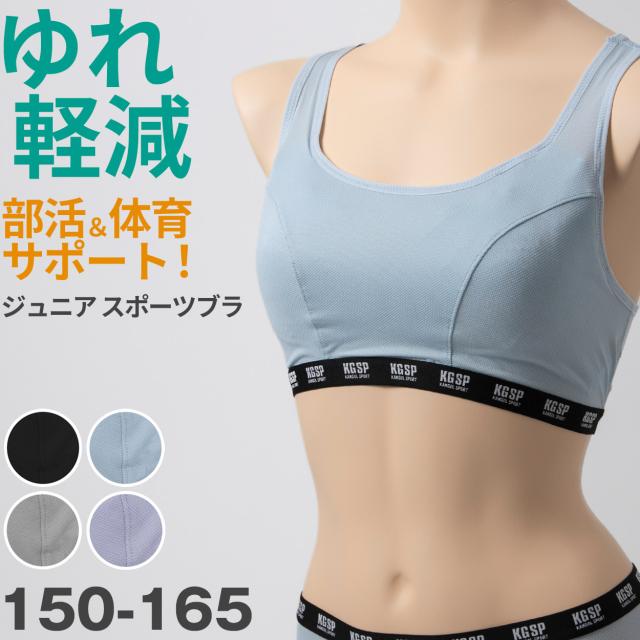 スポーツブラ ノンワイヤーブラ ジュニア ハーフトップ 一体型カップ付き 中学生 高校生 スポブラ 女子 KANGOL 小学生 150cm 160cm 165cm