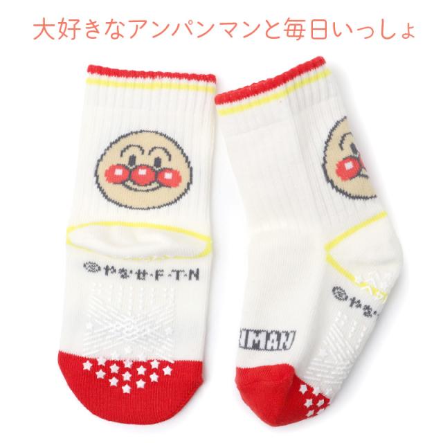 アンパンマン 靴下 キッズ ソックス 子供 キャラクター 滑り止め すべり止め付き キッズソックス 子供靴下 9 - 14cm