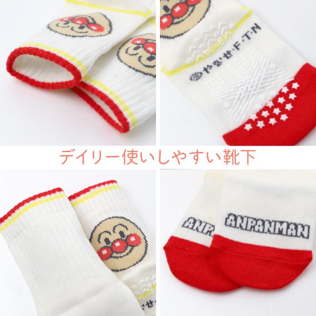 アンパンマン 靴下 キッズ ソックス 子供 キャラクター 滑り止め すべり止め付き キッズソックス 子供靴下 9 - 14cm