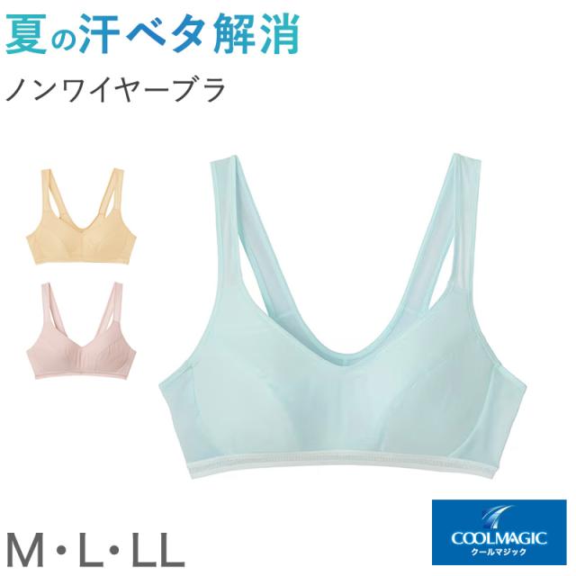 グンゼ クールマジック ノンワイヤー ブラジャー ブラ 汗対策 M L LL