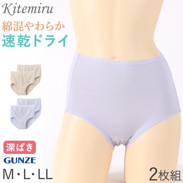 グンゼ 速乾 ショーツ レディース 綿混 2枚組 M L LL