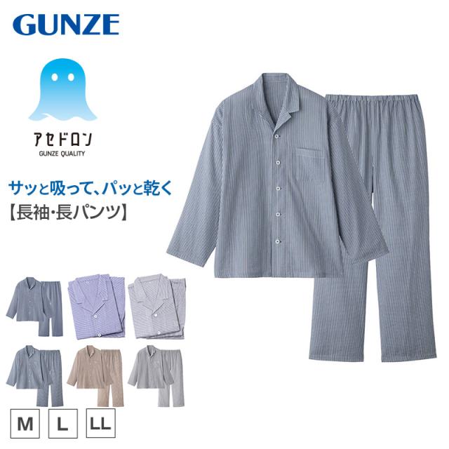 アセドロン パジャマ メンズ 長袖 長ズボン 上下セット グンゼ M L LL (送料無料)