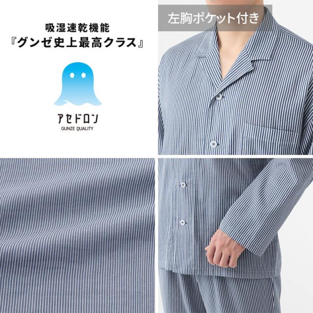 アセドロン パジャマ メンズ 長袖 長ズボン 上下セット グンゼ M L LL (送料無料)