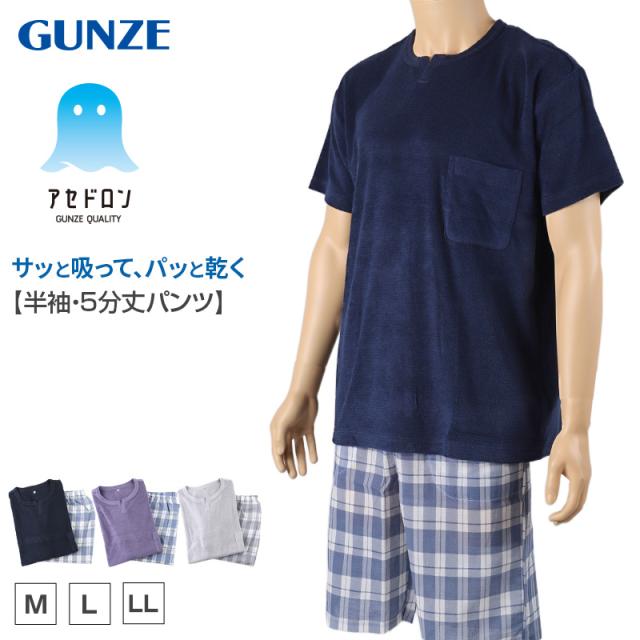 アセドロン パジャマ 半袖 メンズ 紳士 グンゼ 5分丈パンツ M L LL (送料無料)