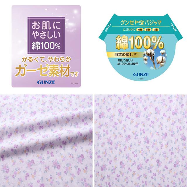 ネグリジェ グンゼ パジャマ レディース 綿100 長袖 M L LL (送料無料)